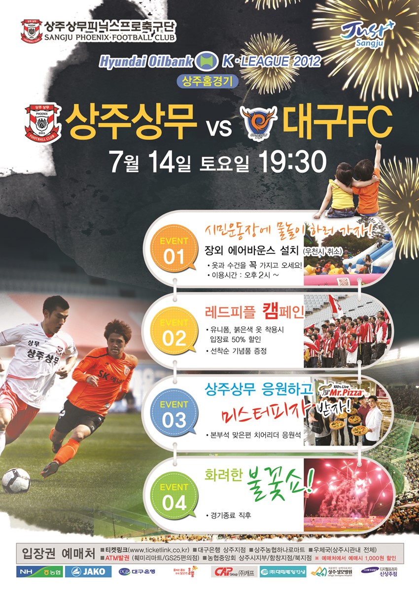 1.상주상무 VS 대구FC 대격돌!